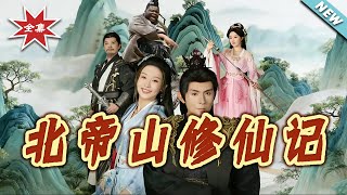 The Immortal Journey of Beidi Mountain