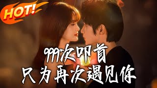 999 Prostrations Just to Meet You Again