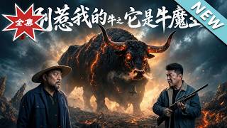 Don't Mess With My Ox: It's the Bull Demon King