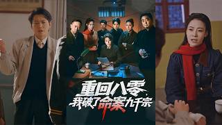 Back to the 80s: I Solved 9000 Homicide Cases