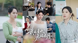 我自清欢，无风无月
