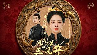 The Sound of Phoenix: Three Lives Part 2 - The Three Phoenixes' Game