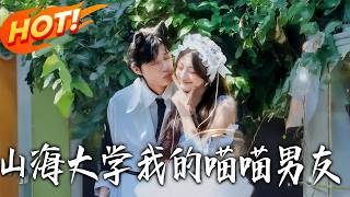 My Cat Boyfriend at Shanhai University