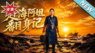 The Rise of the Seafood Harvesting Sister