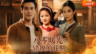 80s Warm Light: The Swapped Blooming Seasons