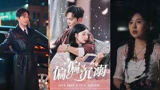 偏偏沈溺
