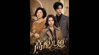 The Elite Daughter-in-Law