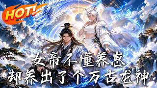 The Empress Who Failed to Raise a Cub, Yet Raised an Eternal Dragon God