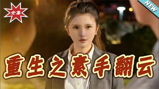 Reborn: Turning the Tide with My Own Hands