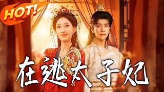 The Runaway Crown Princess