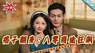 The Rogue's Turnaround: Dominating 80s Business