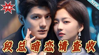 Mr. Duan's Secret Crush: Awaiting Acceptance