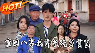 Back to the 80s: I Became a Tycoon with a System