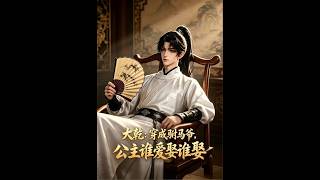 Da Gan Dynasty: Reincarnated as the Imperial Son-in-Law, The Princess Is Optional