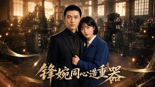 Feng and Wan: Forging a Core Tech Masterpiece