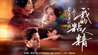 My Clingy Amnesiac Ex-Husband