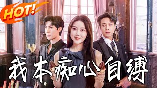 I Once Trapped Myself in Infatuation