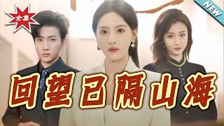 Looking Back, We're Separated by Mountains and Seas