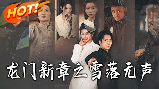 Dragon Gate New Chapter: Silent Snowfall