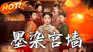 墨染宮牆
