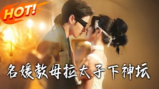 Madam of Socialites: Pulling the Crown Prince Off His Pedestal