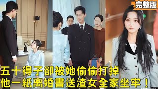 The Revenge Scheme of the 50-Year-Old Sterile Man