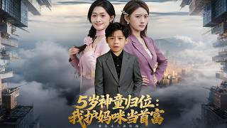 5-Year-Old Prodigy Returns: I'll Guard Mom to Become the Richest