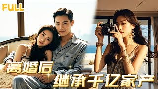 重生爭愛：錄下丈夫出軌，轉身迎接新世界