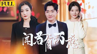双生错爱：婚礼上的身份逆袭
