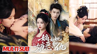 嫡女她嫉惡如仇