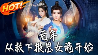 Barren Times: My Journey Starts with Saving a Ghost Girl Who Wants to Repay Me