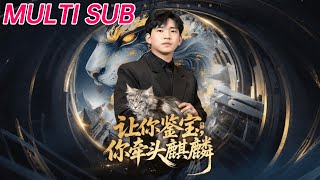 You Asked Me to Appraise Antiques, I Brought Back a Qilin