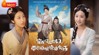 穿成极品农妇带崽囤粮惊艳全城