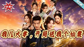 My Son Is So Filial—He Gave Me a Fairy Wife Right at the Start