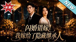 Married in Haste: My Hidden Billionaire Heir Husband
