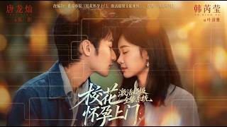 校花怀孕上门激活超级全能系统