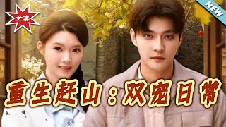 Reborn Mountain Forager: Mutual Love Daily