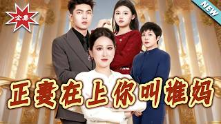 The Legal Wife: Who Do You Think You're Calling Mom?