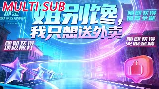 Sis, Stop Flirting—I Just Wanna Deliver Takeout!