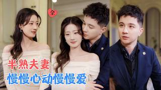 Blind Date & Flash Marriage: From Half-Known to Deep Love