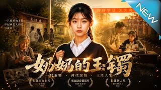 奶奶的玉镯