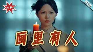 The Woman in the Painting