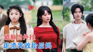 Hearing the Pixiu's Voice: The Vengeful Heiress's Comeback