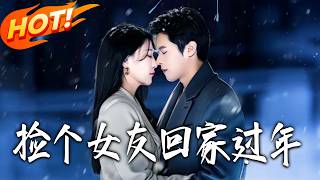 Picked a Girlfriend for New Year's Homecoming