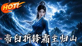 Di Bai’s Broken Blade: The Frost Lord Returns