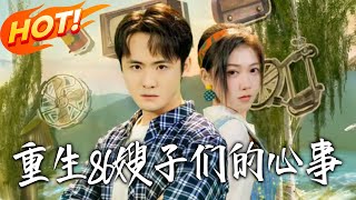 重生86嫂子們的心事