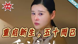 Reborn at Fifty: A New Lease on Life