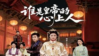 Who Is the Emperor's Beloved