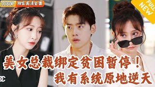 替班司机：总裁意外孕事