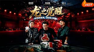 The Awakening of the Dragon